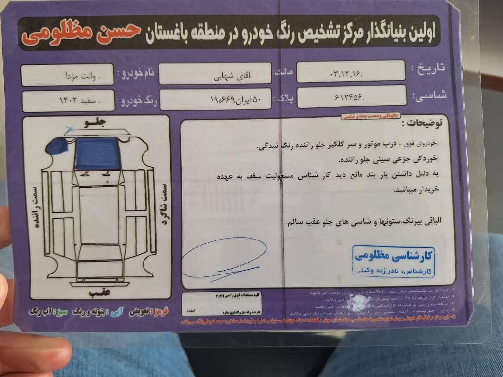 مزدا وانت تک کابین دنده‌ای - 1402