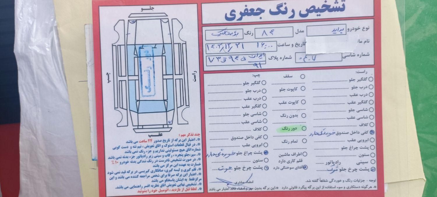 پراید 141 معمولی - 1384