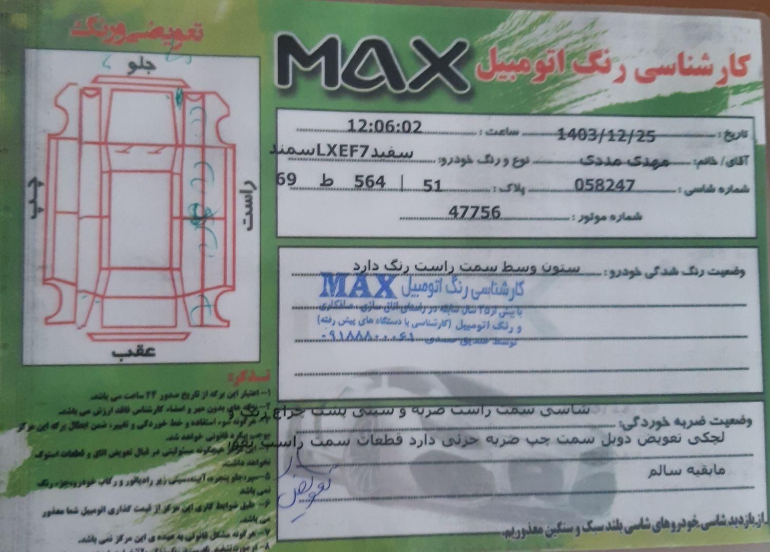 سمند LX EF7 دوگانه سوز - 1390