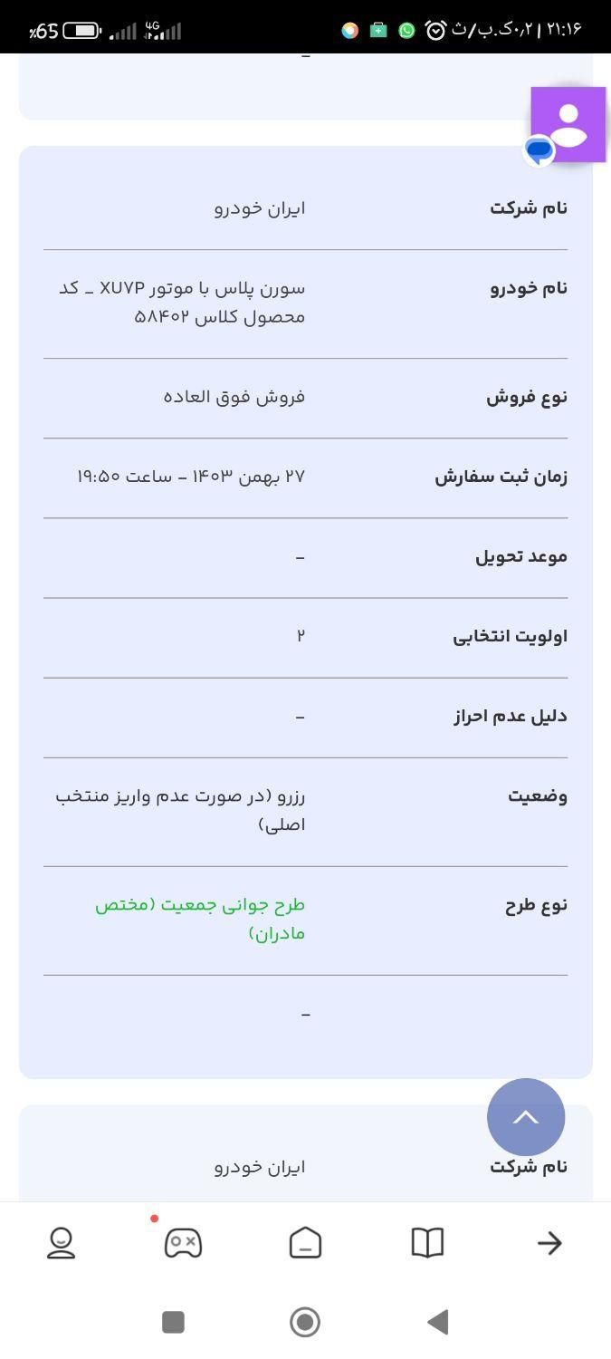 سمند سورن پلاس EF7 بنزینی - 1404