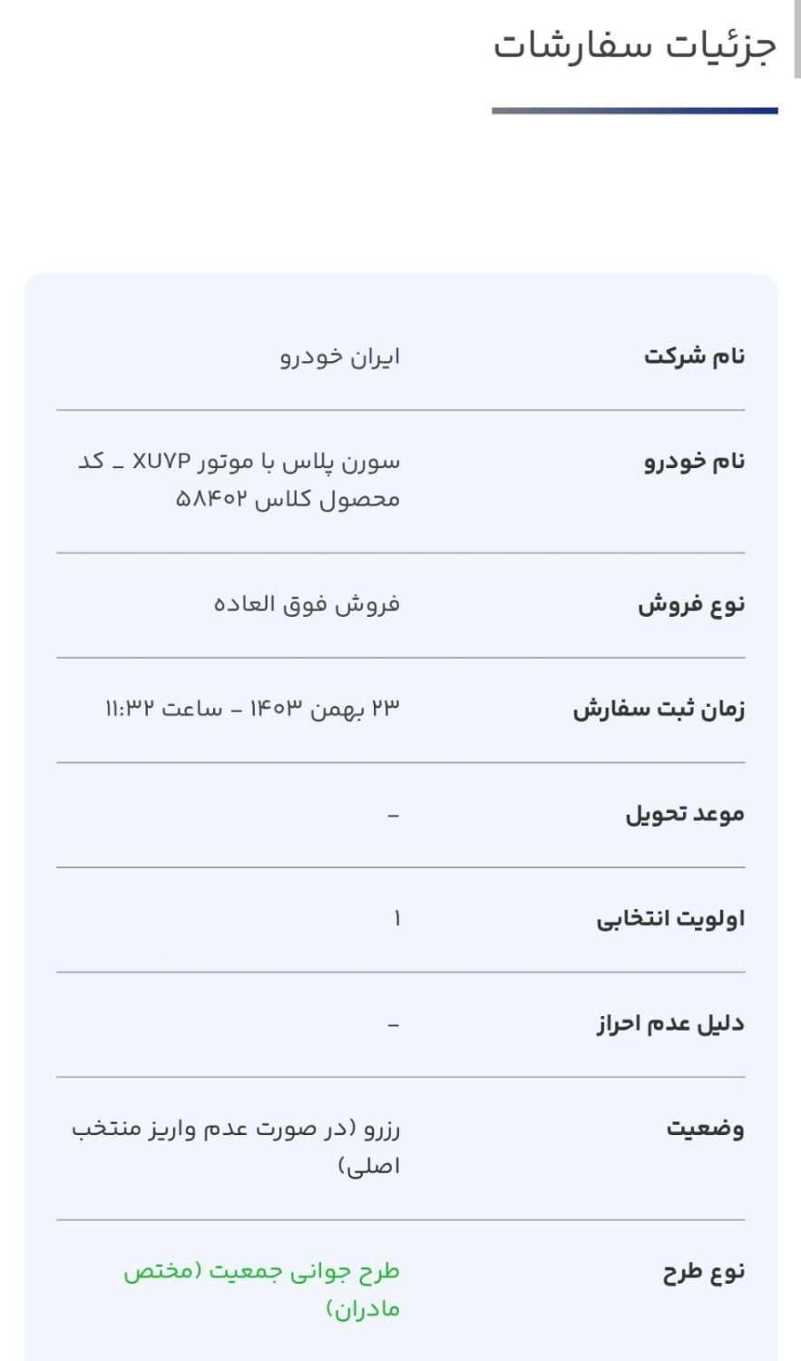 سمند سورن پلاس EF7 بنزینی - 1404