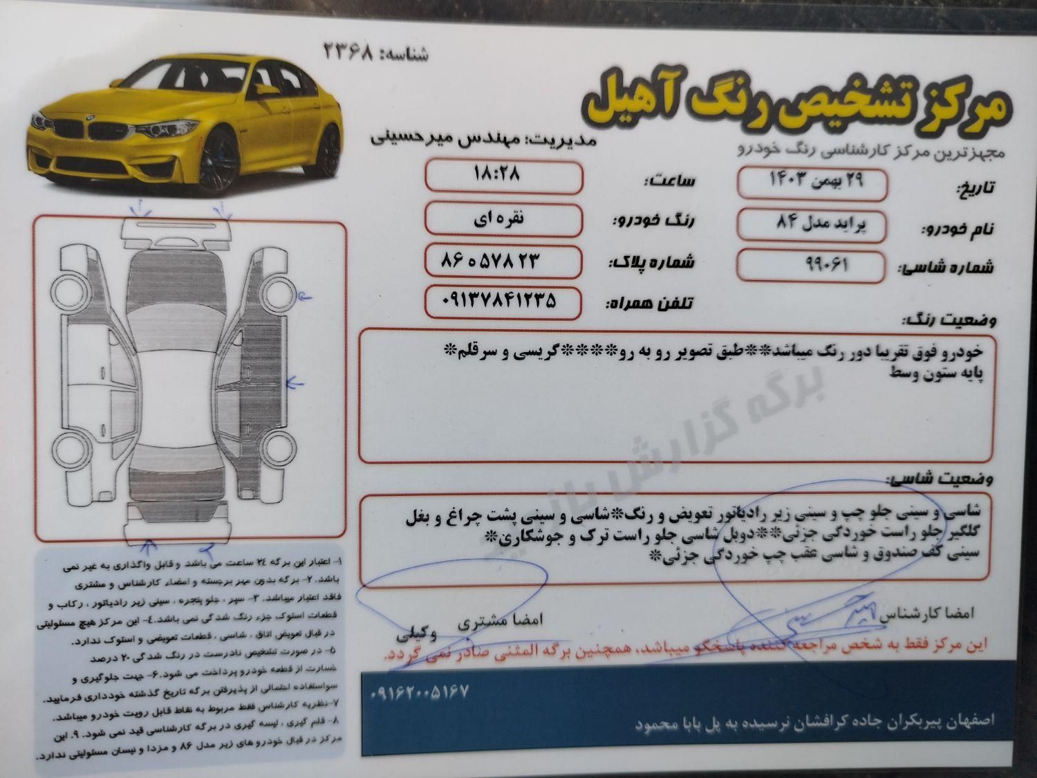 پراید صبا دنده‌ای - 1384