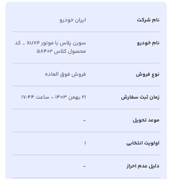 سمند سورن پلاس EF7 بنزینی - 1403