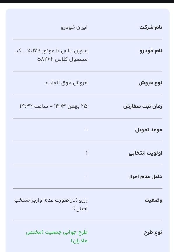 سمند سورن ELX توربو شارژ - 1397