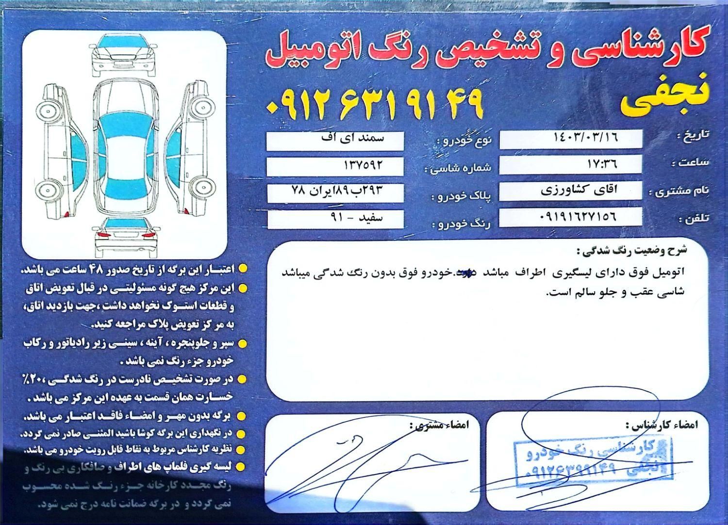 سمند LX EF7 دوگانه سوز - 1391