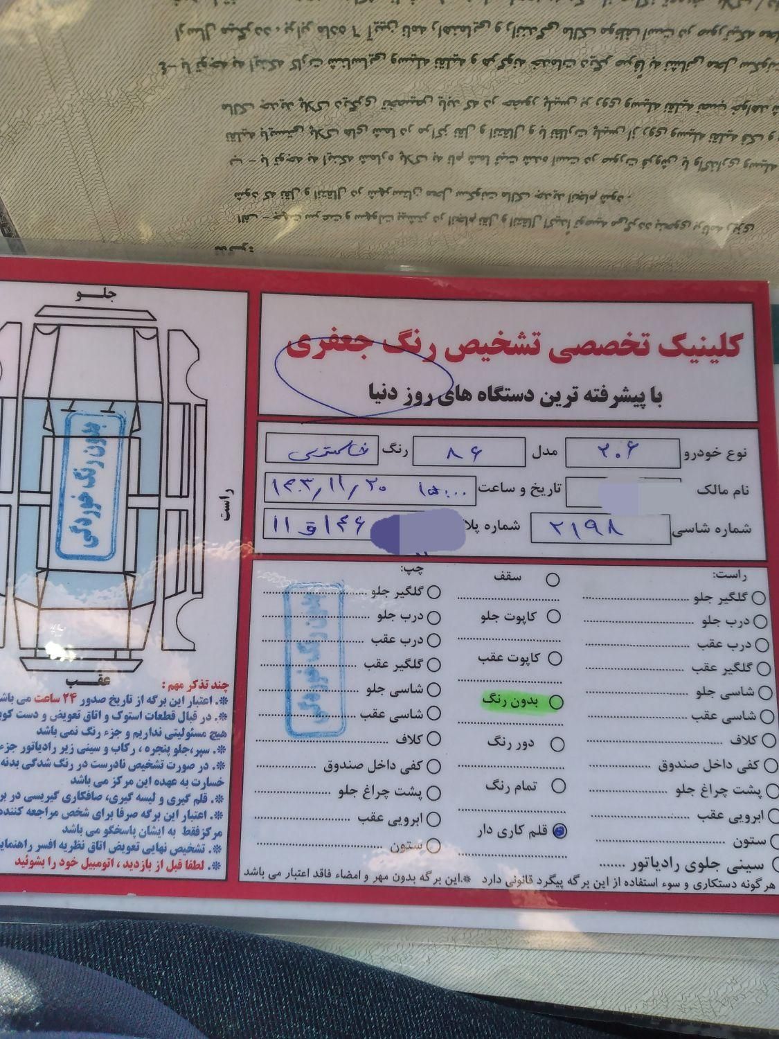 پژو 206 تیپ 2 - 1386