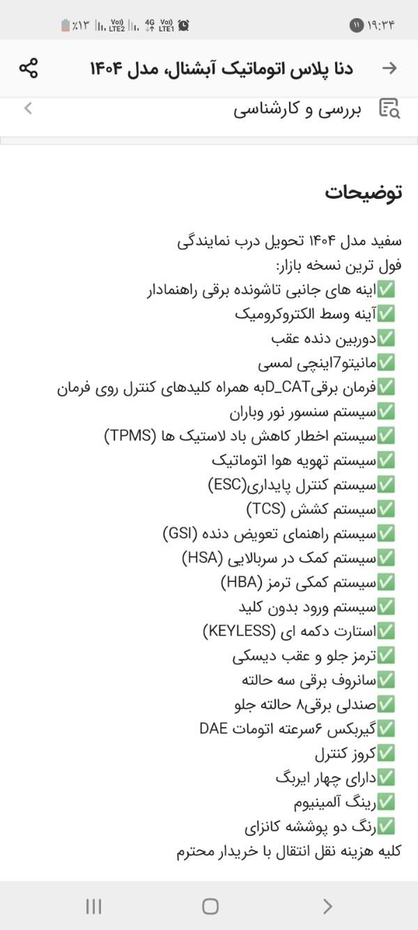 دنا پلاس اتوماتیک توربو - 1404