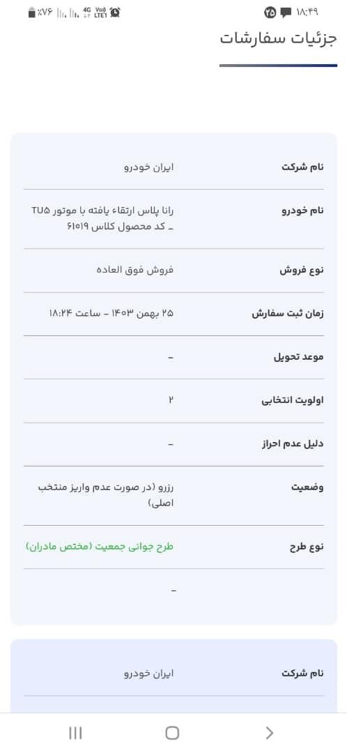 رانا پلاس دنده‌ای - 1404