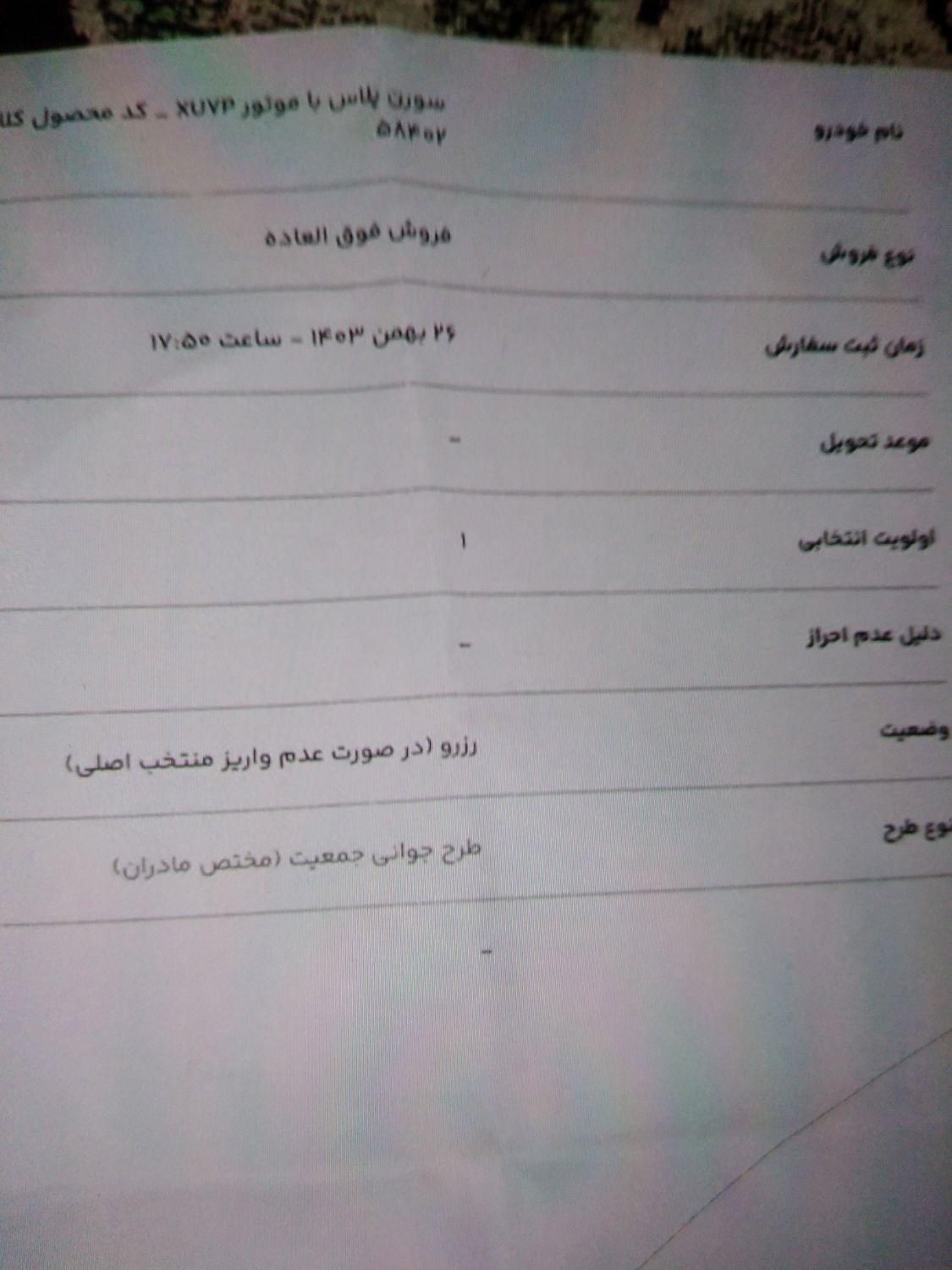 سمند سورن پلاس EF7 بنزینی - 1404