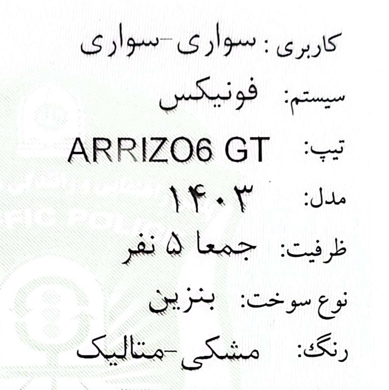 فونیکس آریزو 6 GT اکسلنت - 2024