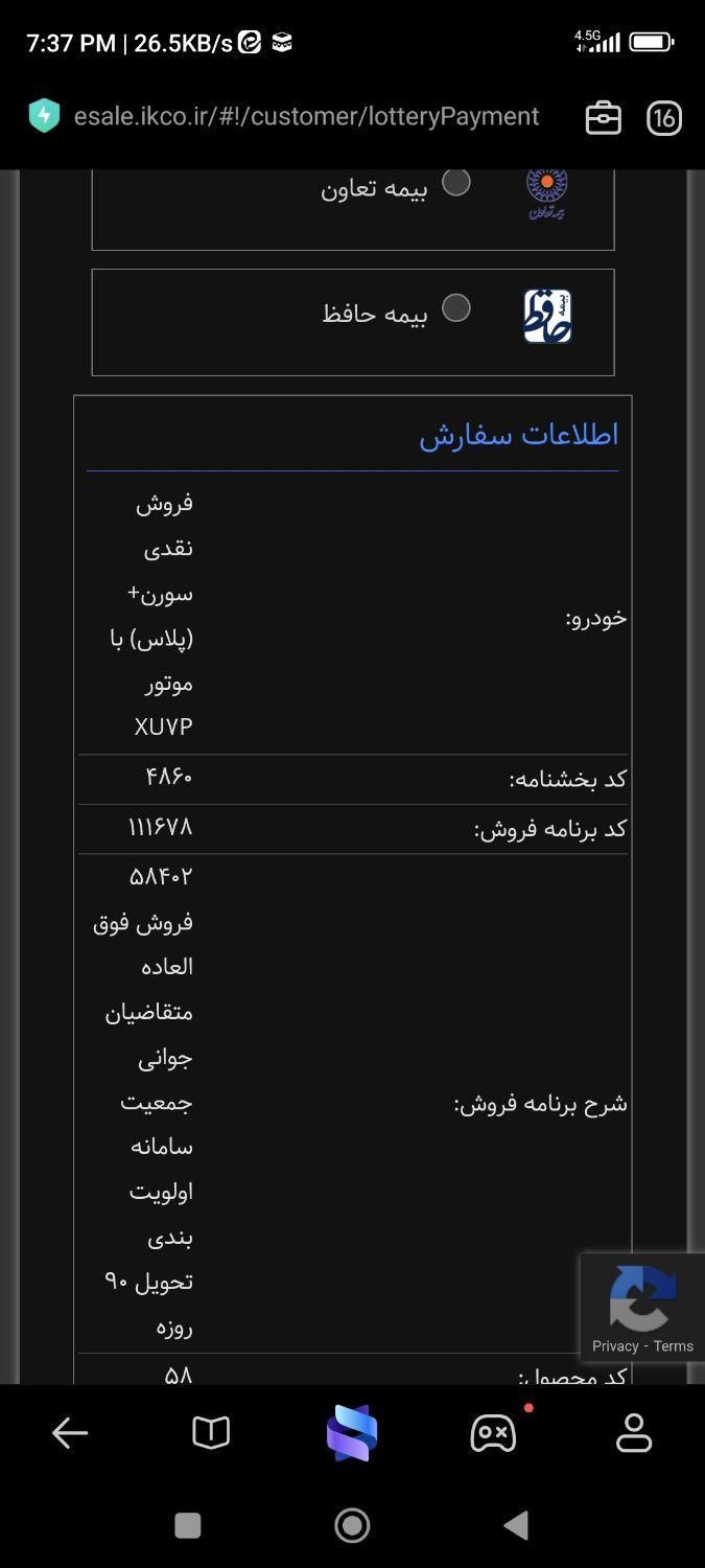 سمند سورن پلاس EF7 بنزینی - 1404