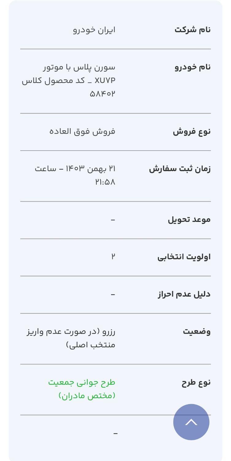 سمند سورن پلاس EF7 بنزینی - 1404