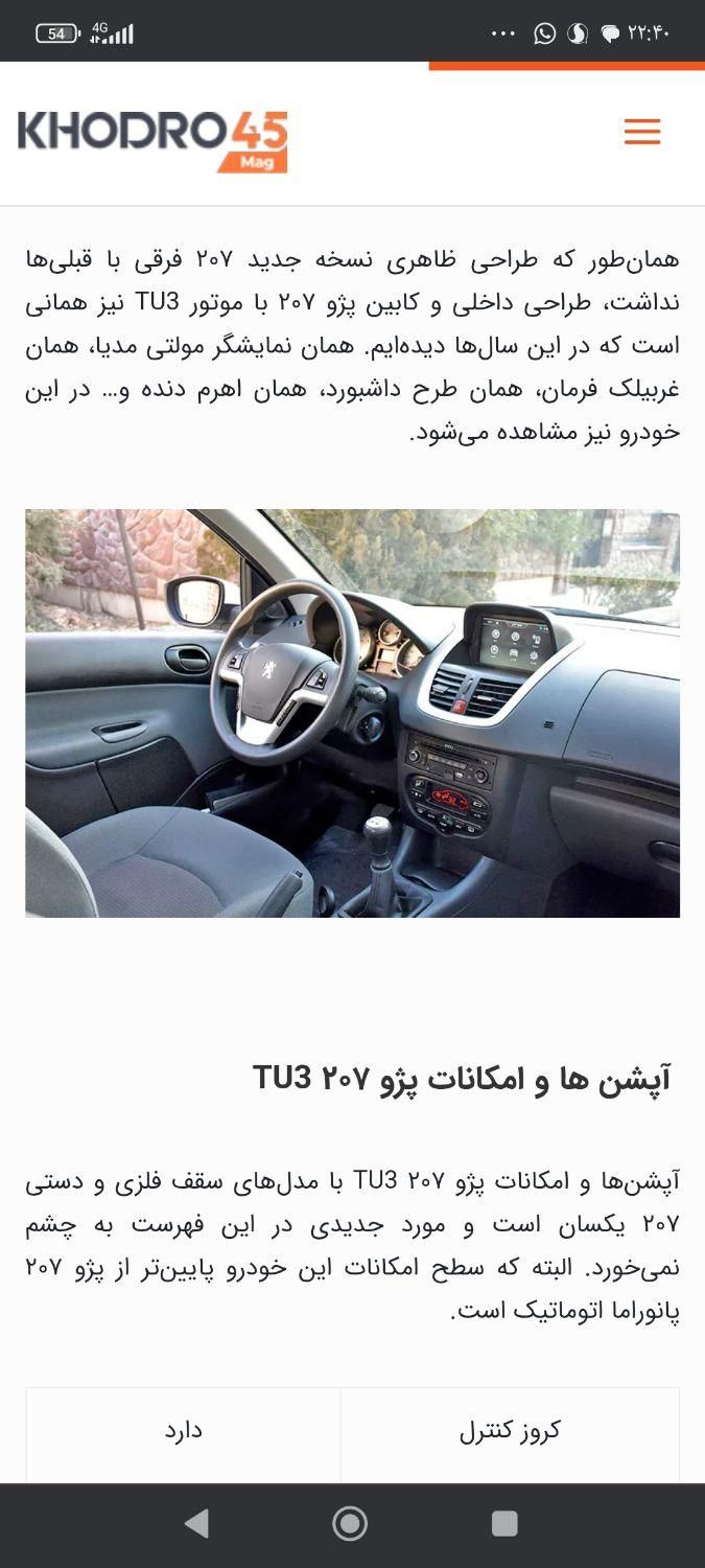 پژو 207 دنده‌ای با موتور TU3 - 1403