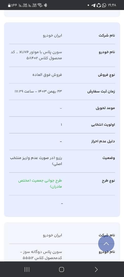 سمند سورن پلاس EF7 بنزینی - 1404