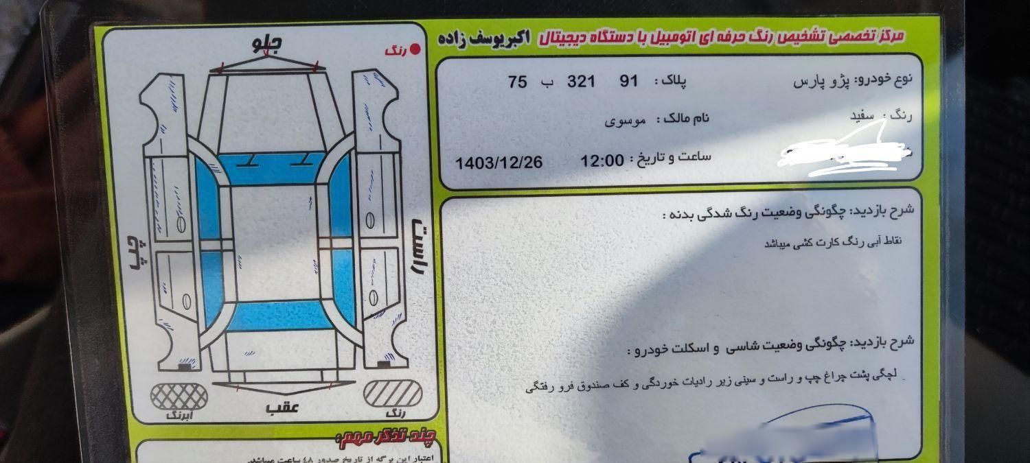 پژو پارس دوگانه سوز - 1394