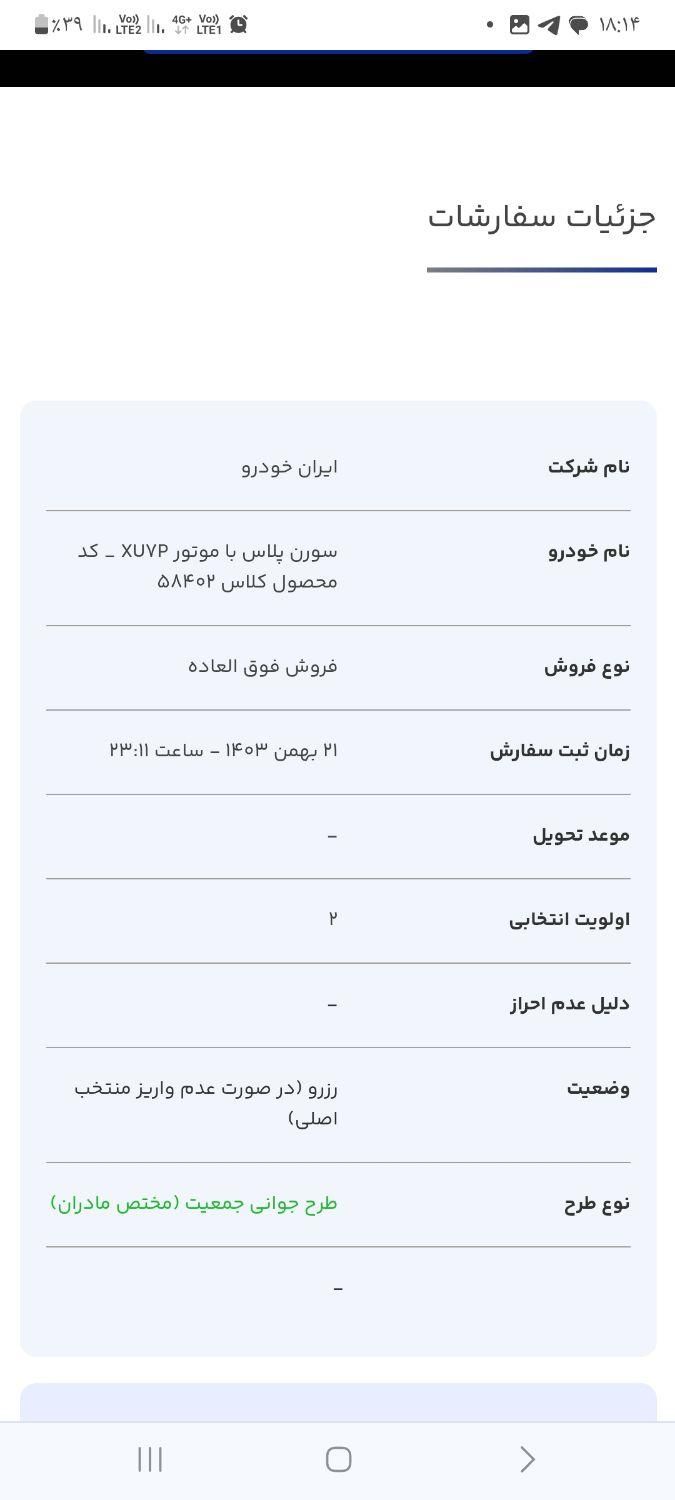 سمند سورن پلاس EF7 بنزینی - 1404