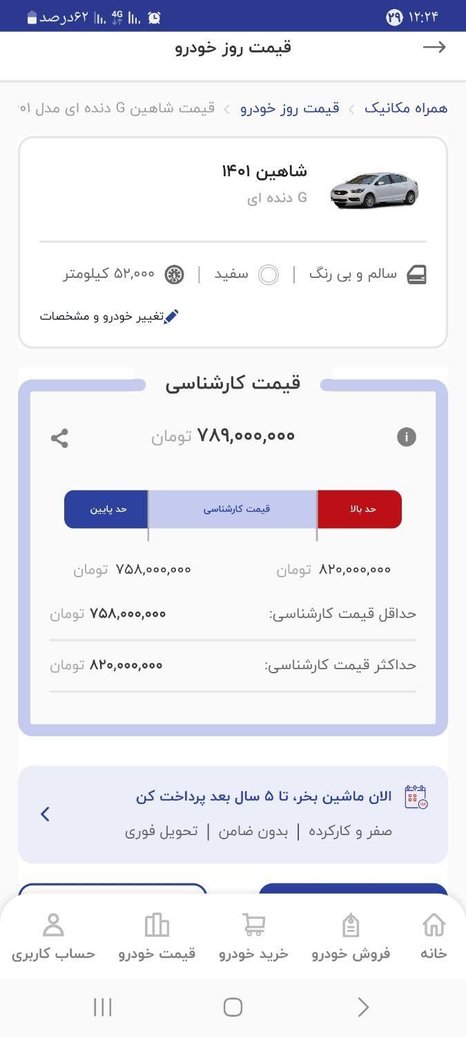 شاهین G دنده ای - 1401