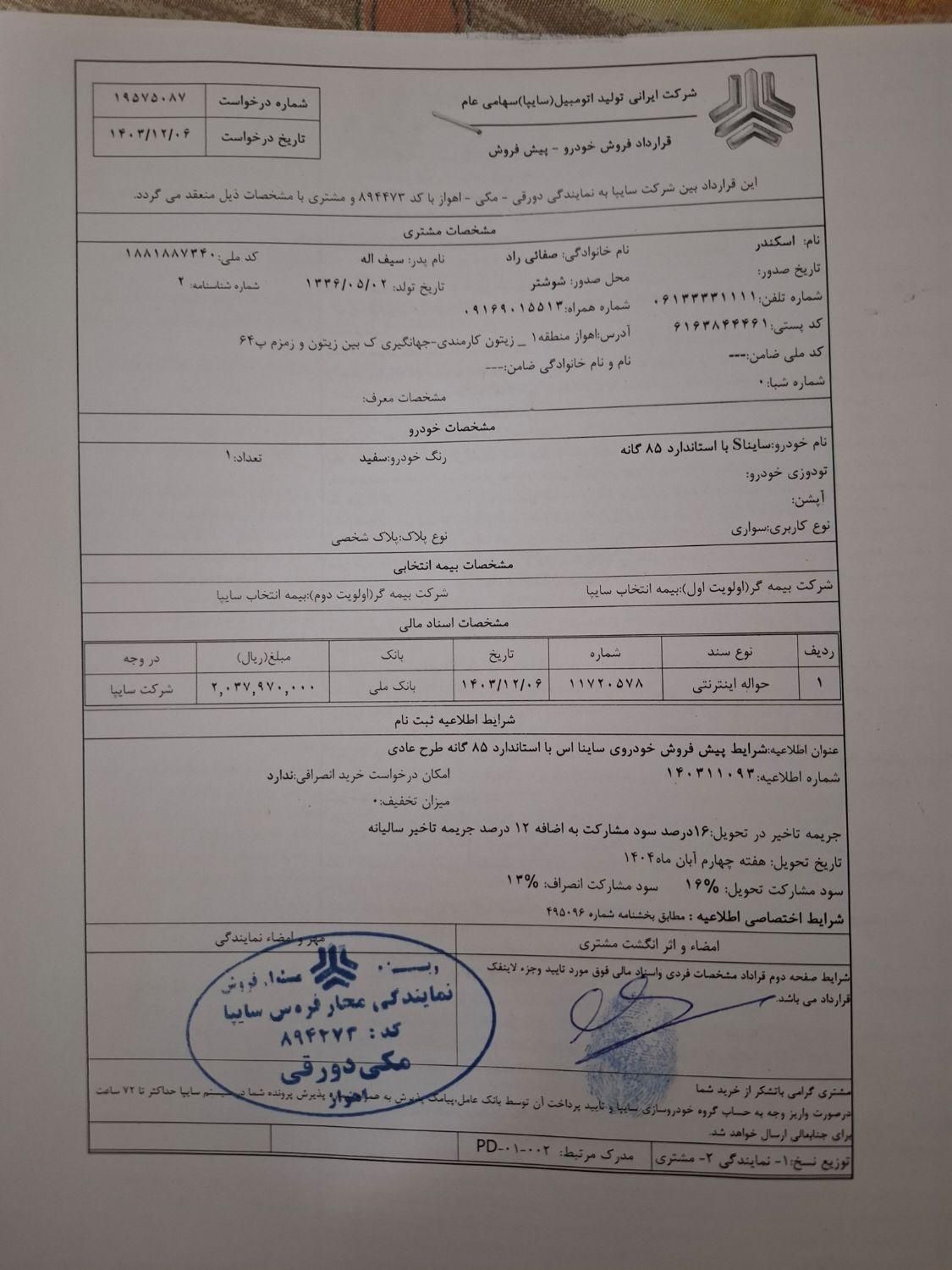 ساینا S دنده ای بنزینی - 1404