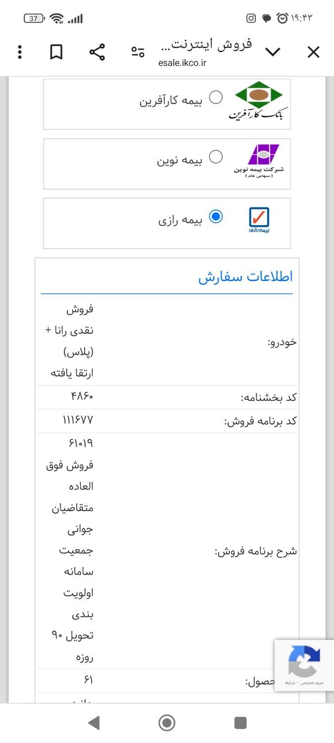 رانا پلاس دنده‌ای - 1404