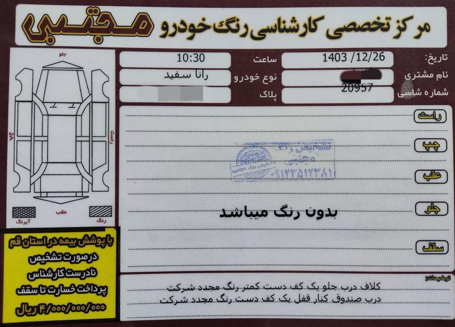 رانا پلاس دنده‌ای - 1400