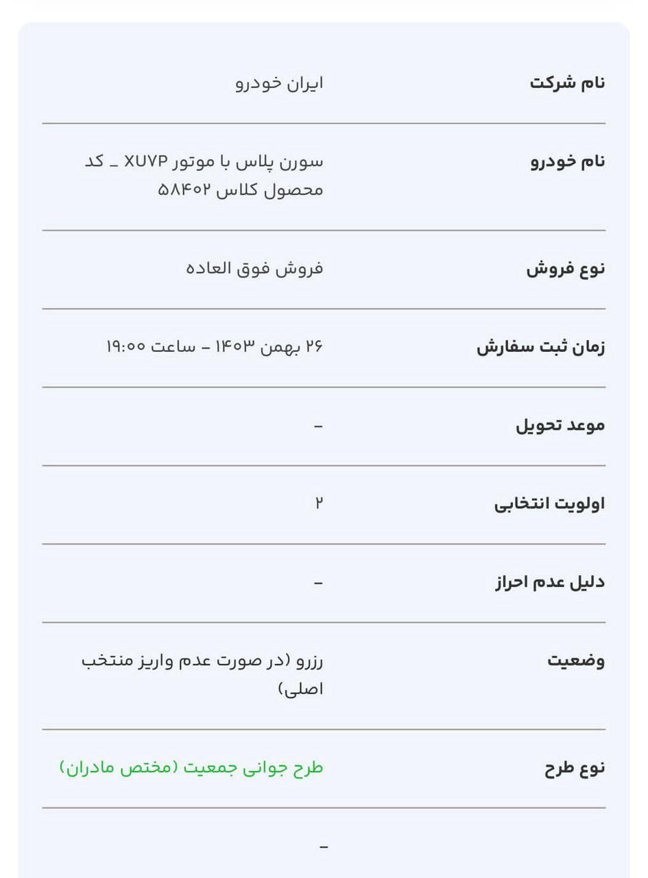 سمند سورن پلاس EF7 بنزینی - 1404