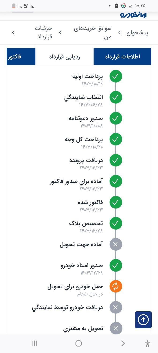 تارا اتوماتیک V4 - 1404