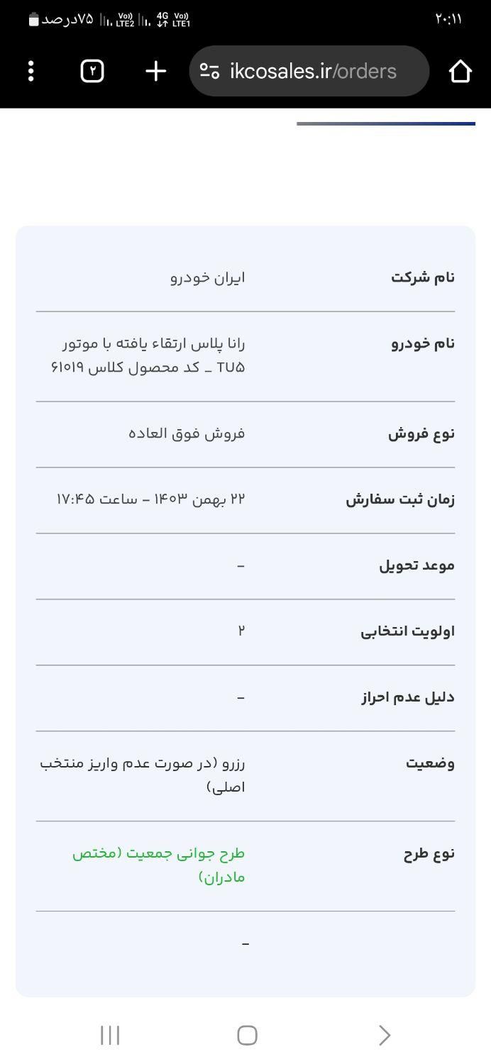 رانا پلاس دنده‌ای - 1404