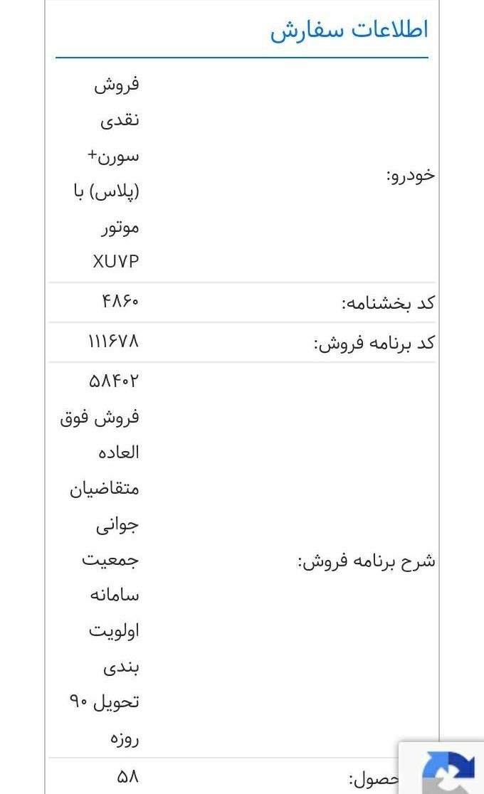 سمند سورن پلاس EF7 بنزینی - 1404