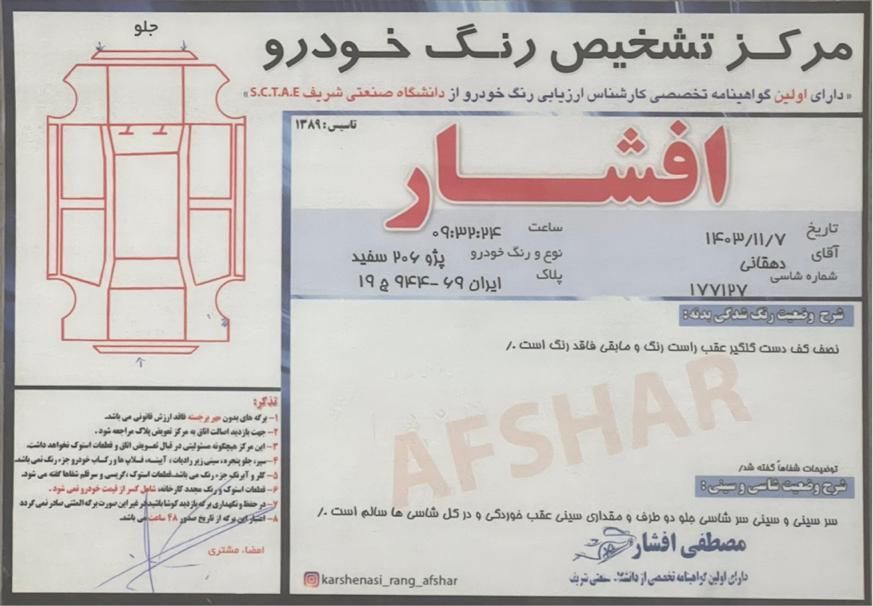 پژو 206 تیپ 3 - 1399