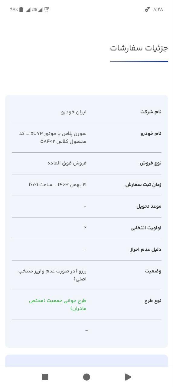 سمند سورن پلاس EF7 بنزینی - 1404