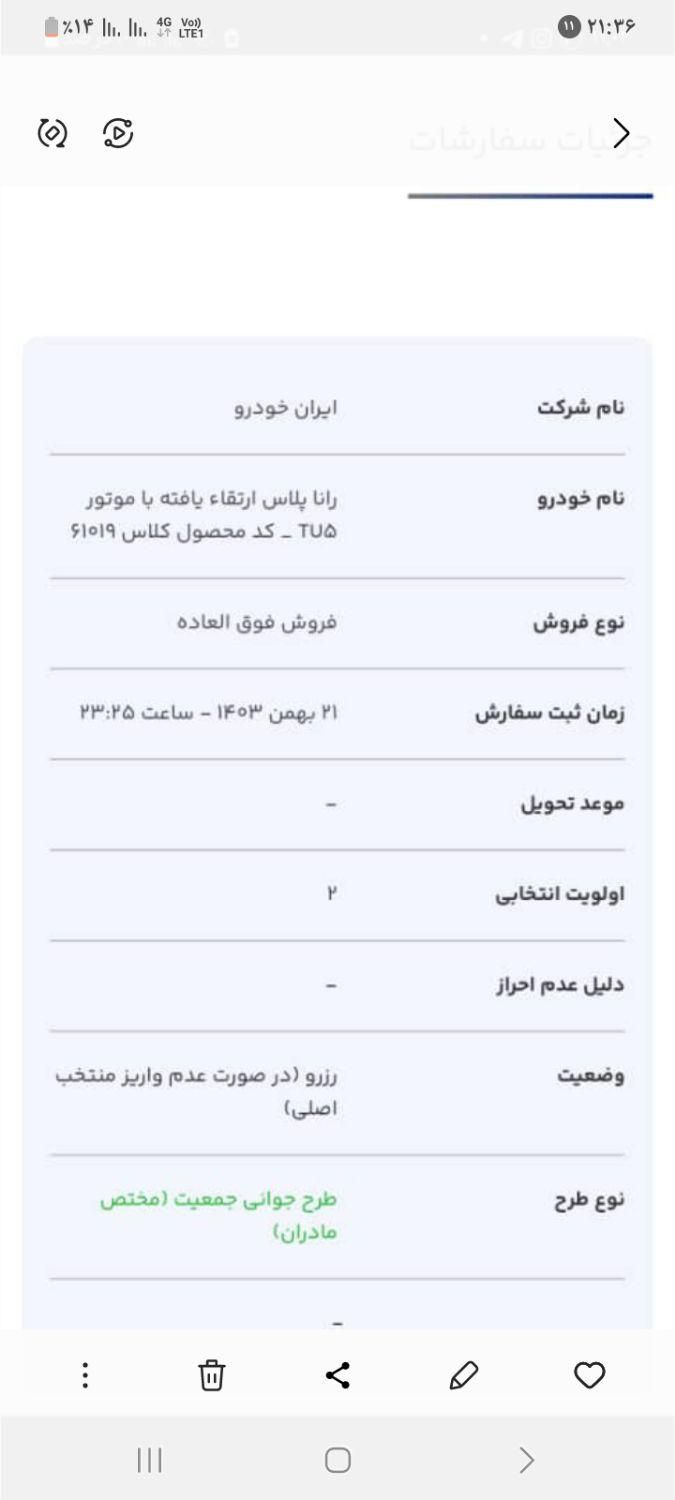 رانا پلاس دنده‌ای - 1404