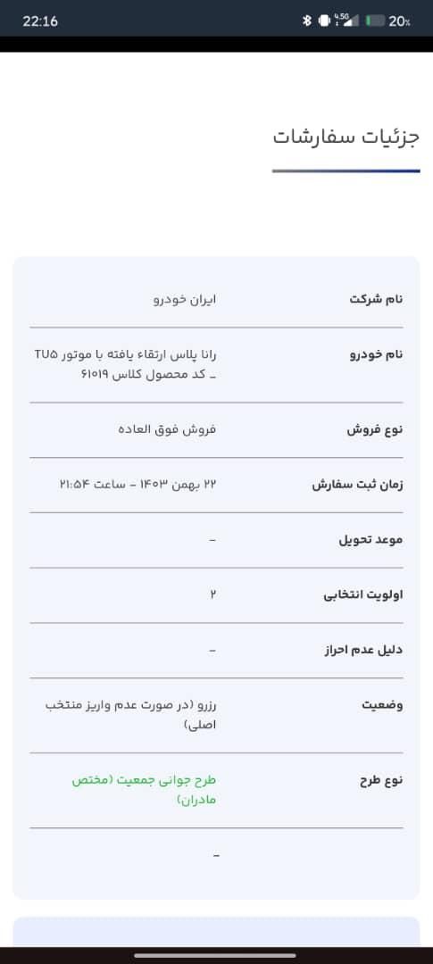 رانا پلاس دنده‌ای - 1404