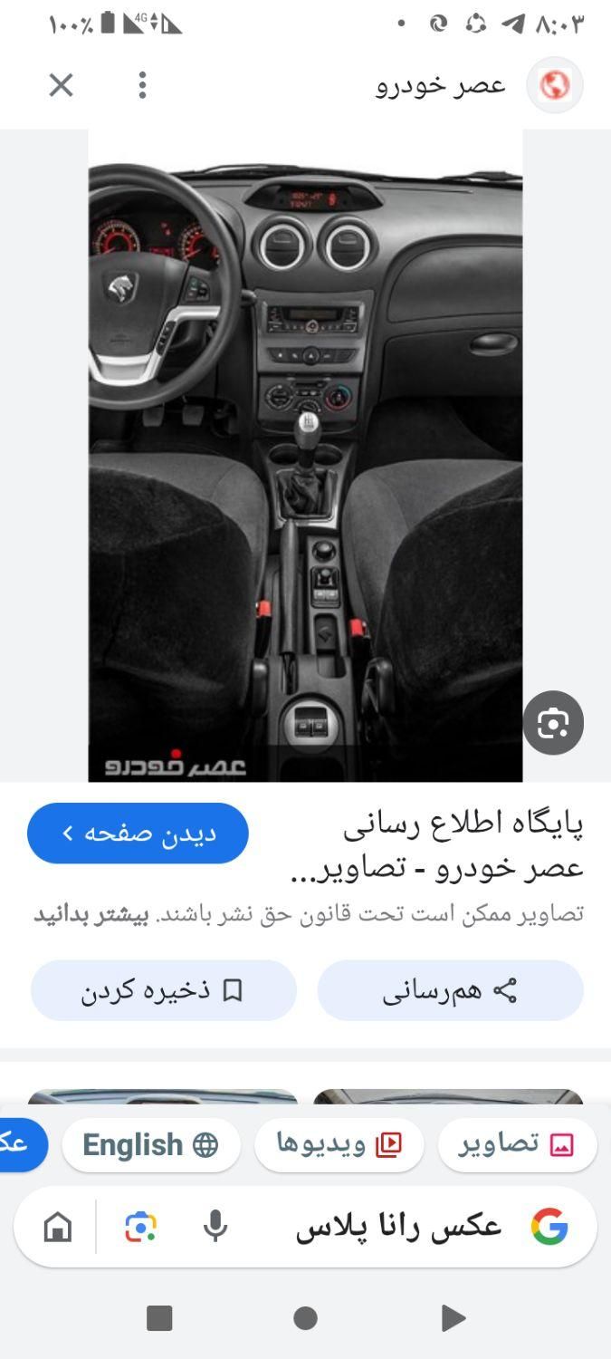 خودرو رانا، پلاس آگهی ann_16996425