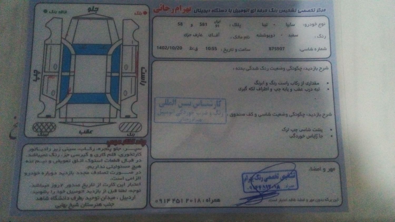 تیبا صندوق دار EX - 1394