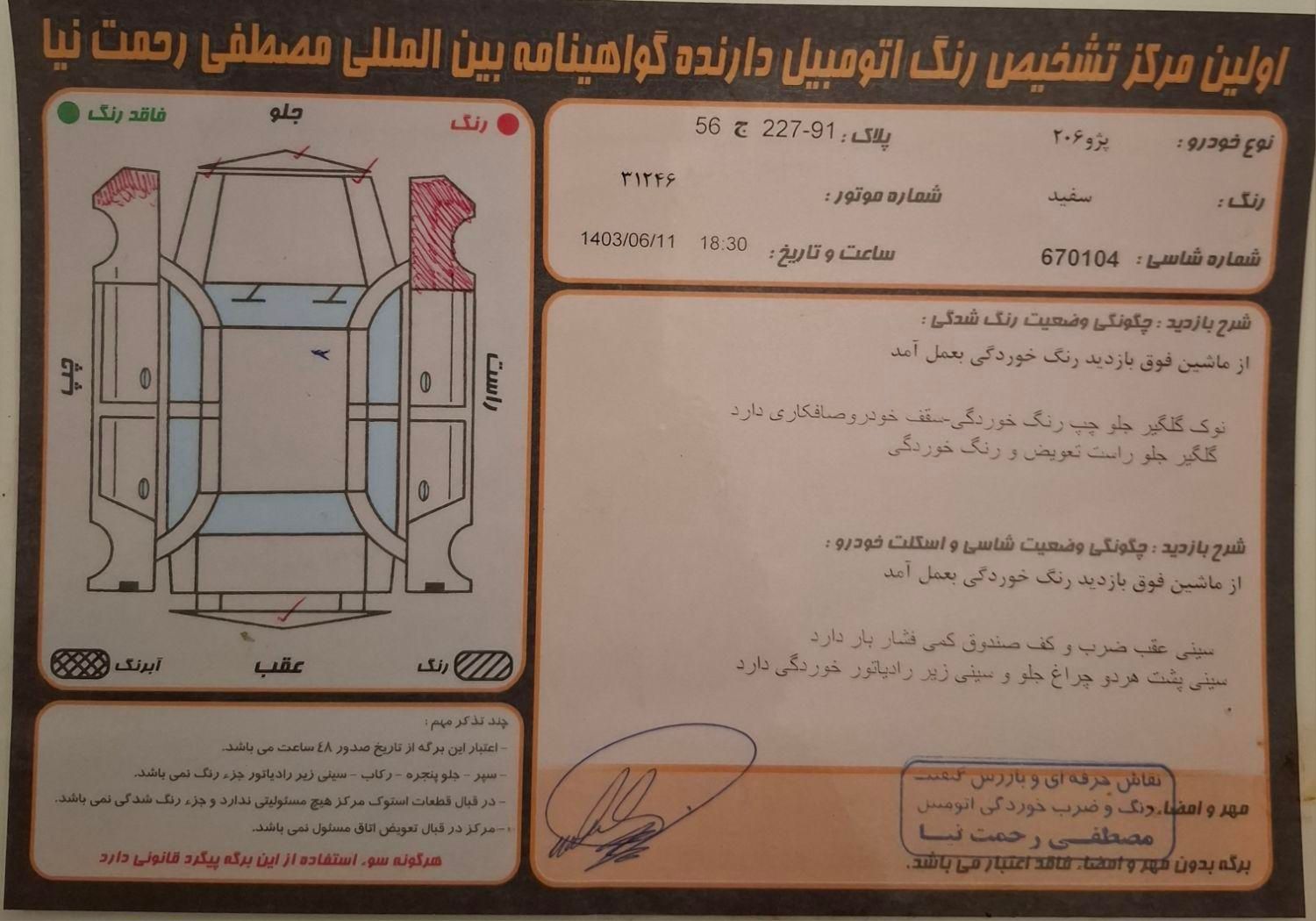 پژو 206 تیپ 5 - 1397