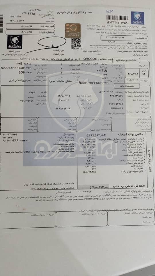 پژو 207 پانوراما دنده‌ای - 1403