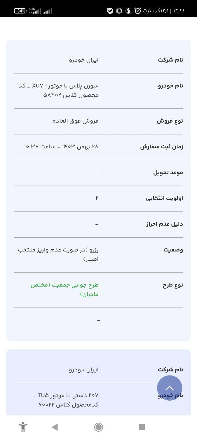 سمند سورن پلاس EF7 بنزینی - 1404