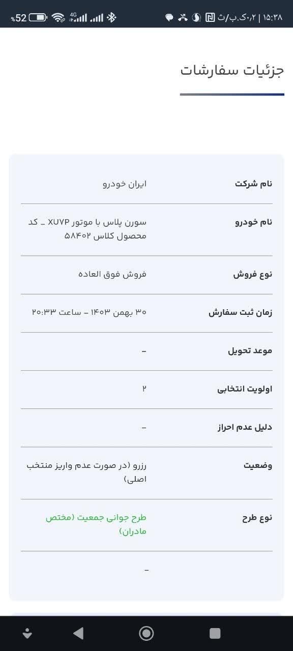 سمند سورن پلاس EF7 بنزینی - 1404