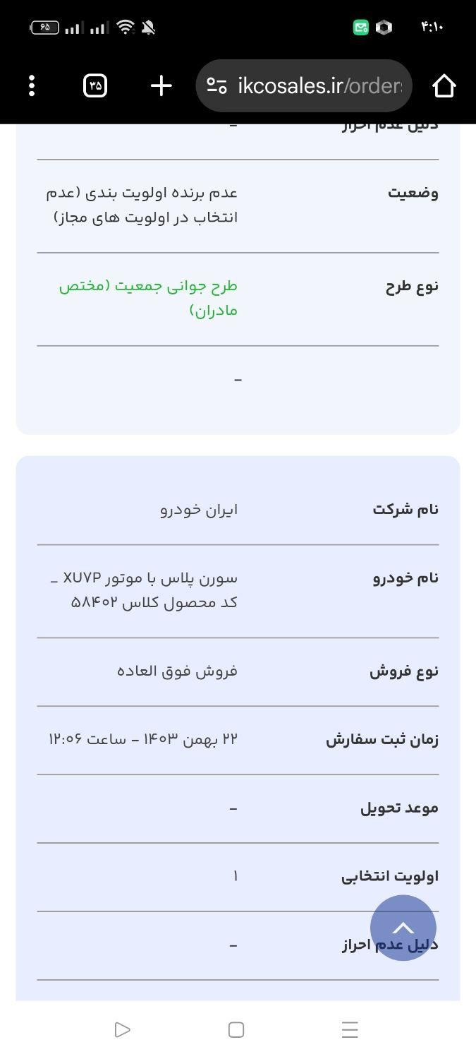 سمند سورن پلاس EF7 بنزینی - 1404