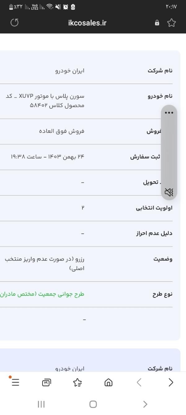 سمند سورن پلاس EF7 بنزینی - 1404