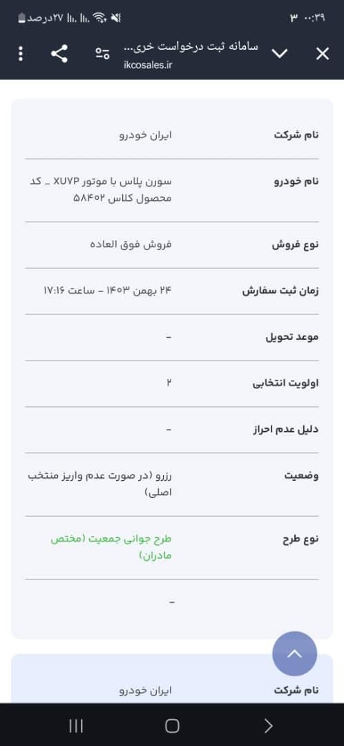 سمند سورن پلاس EF7 بنزینی - 1404