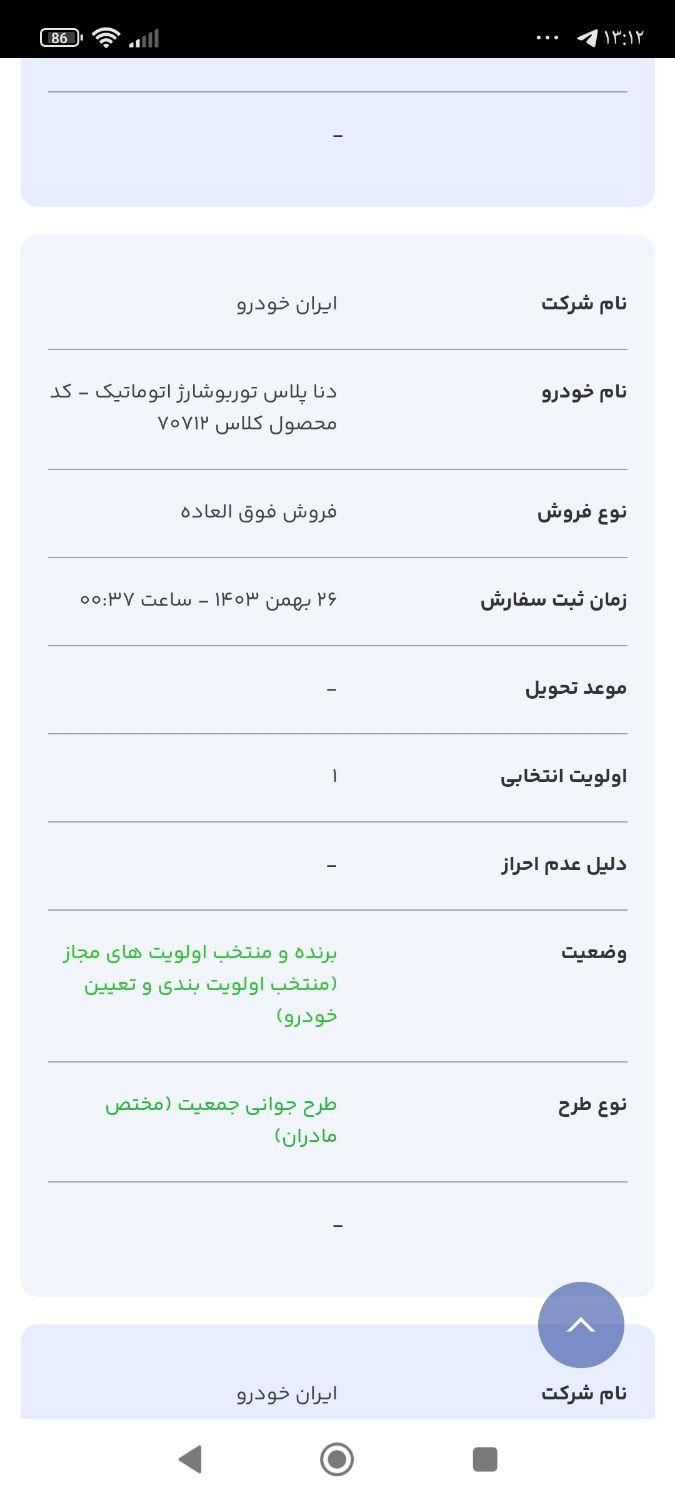 دنا پلاس اتوماتیک توربو - 1404