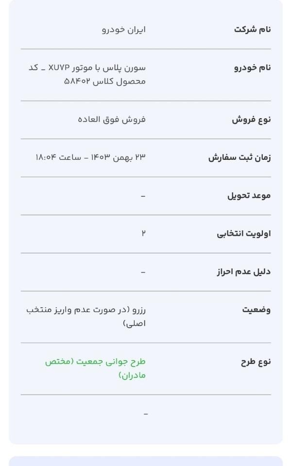 سمند سورن پلاس EF7 بنزینی - 1404