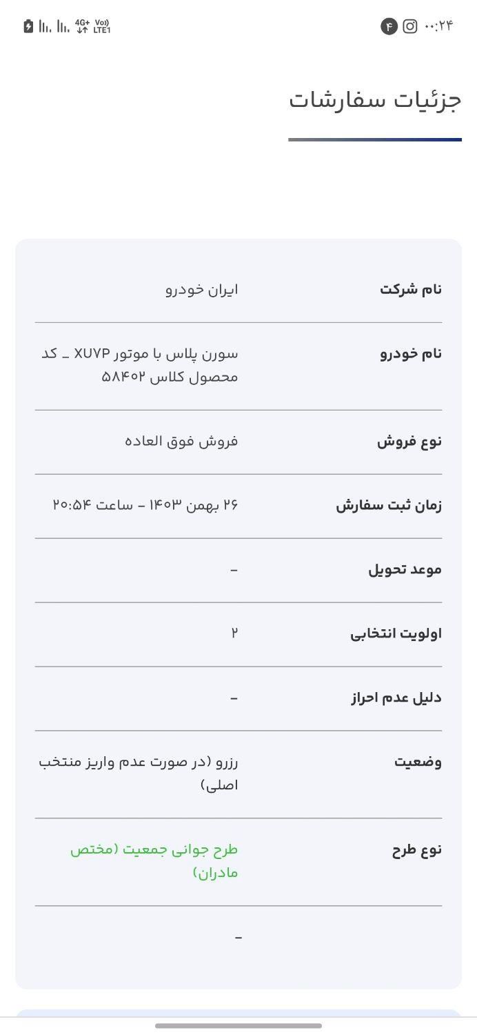 سمند سورن پلاس EF7 بنزینی - 1404