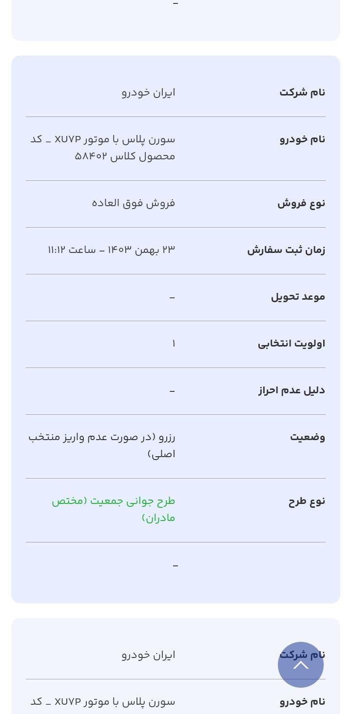 سمند سورن پلاس EF7 بنزینی - 1403