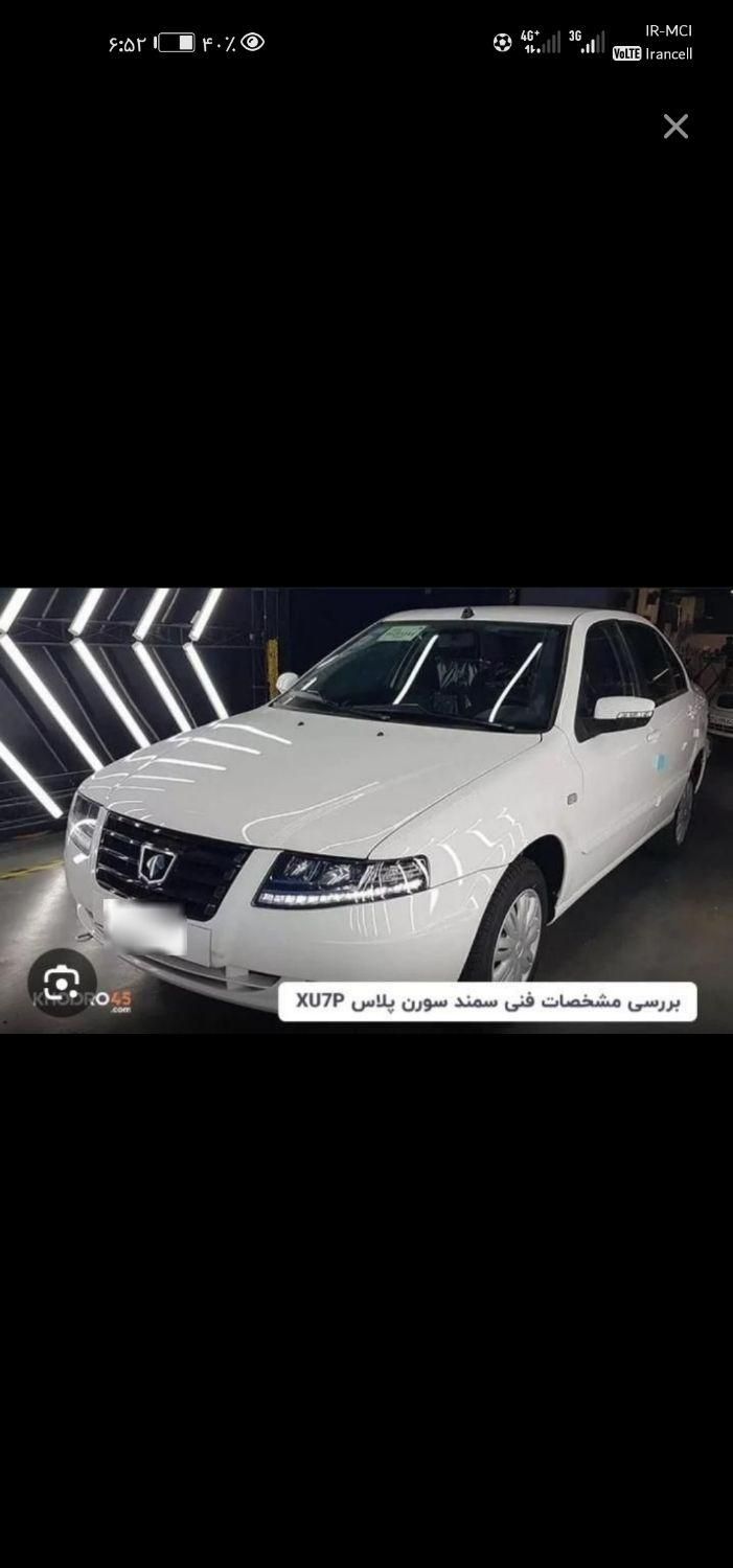 سمند LX EF7 - 1404