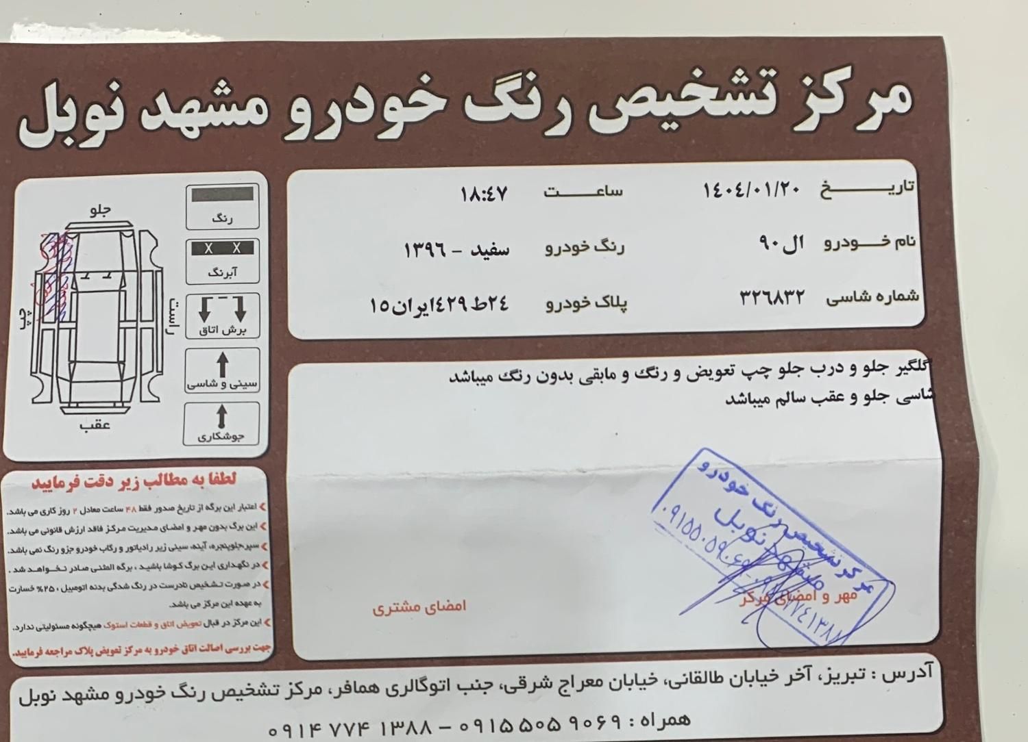 رنو پارس تندر گیربکس JHQ + مولتی مدیا - 1396