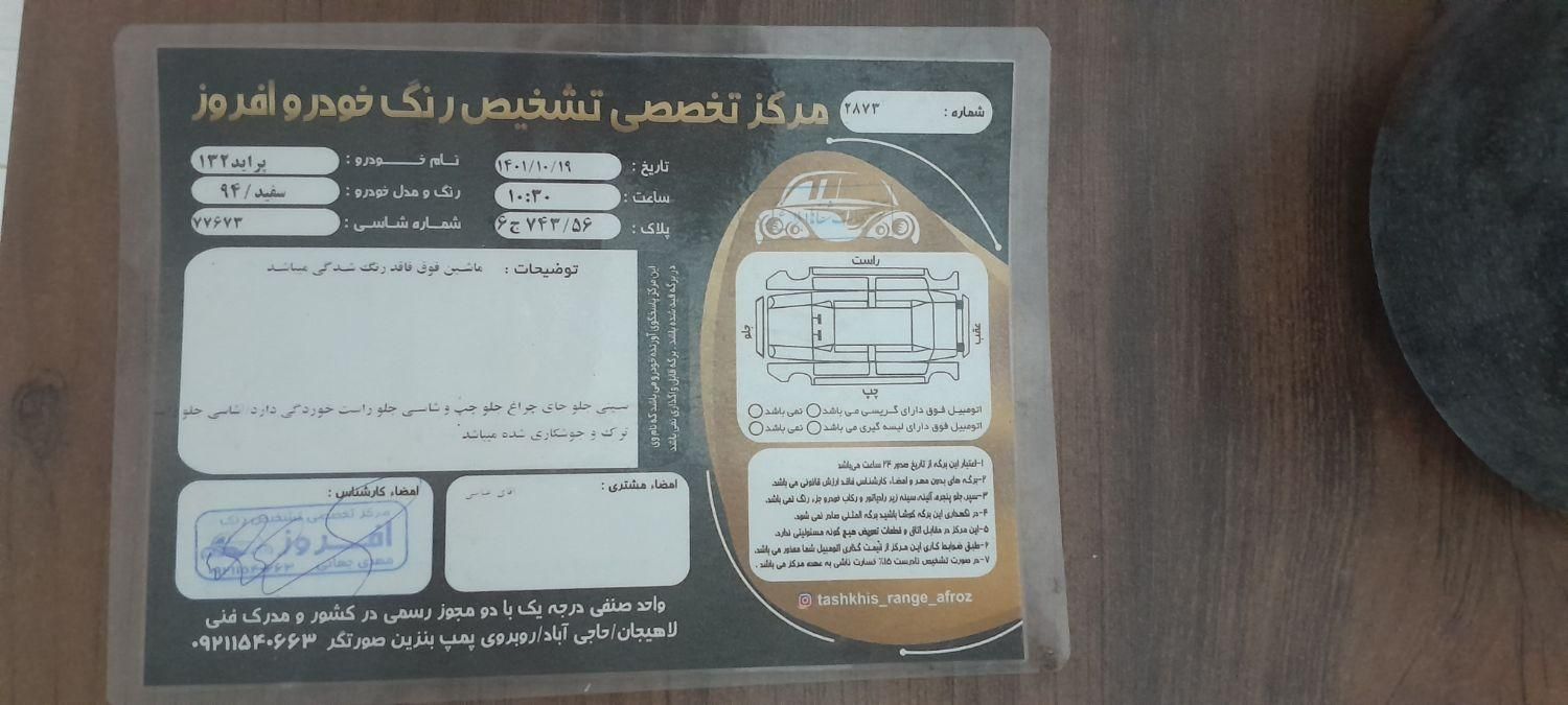 پراید 132 SE - 1394