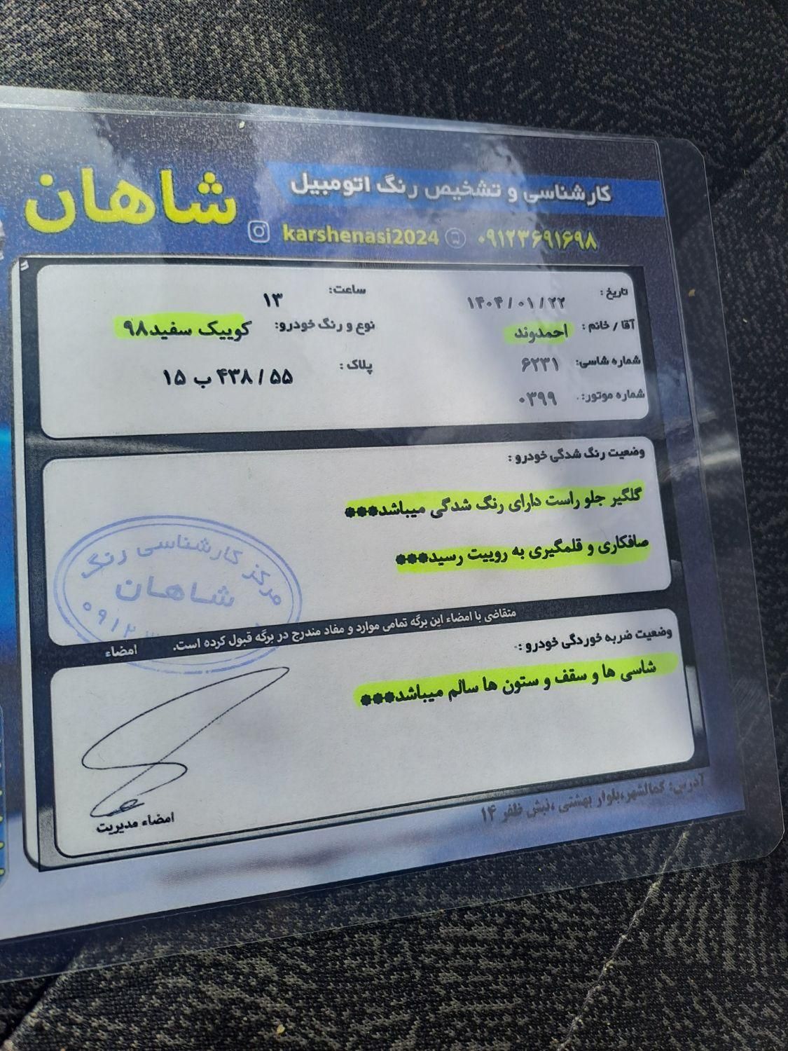 کوییک دنده‌ای دنده‌ای - 1398