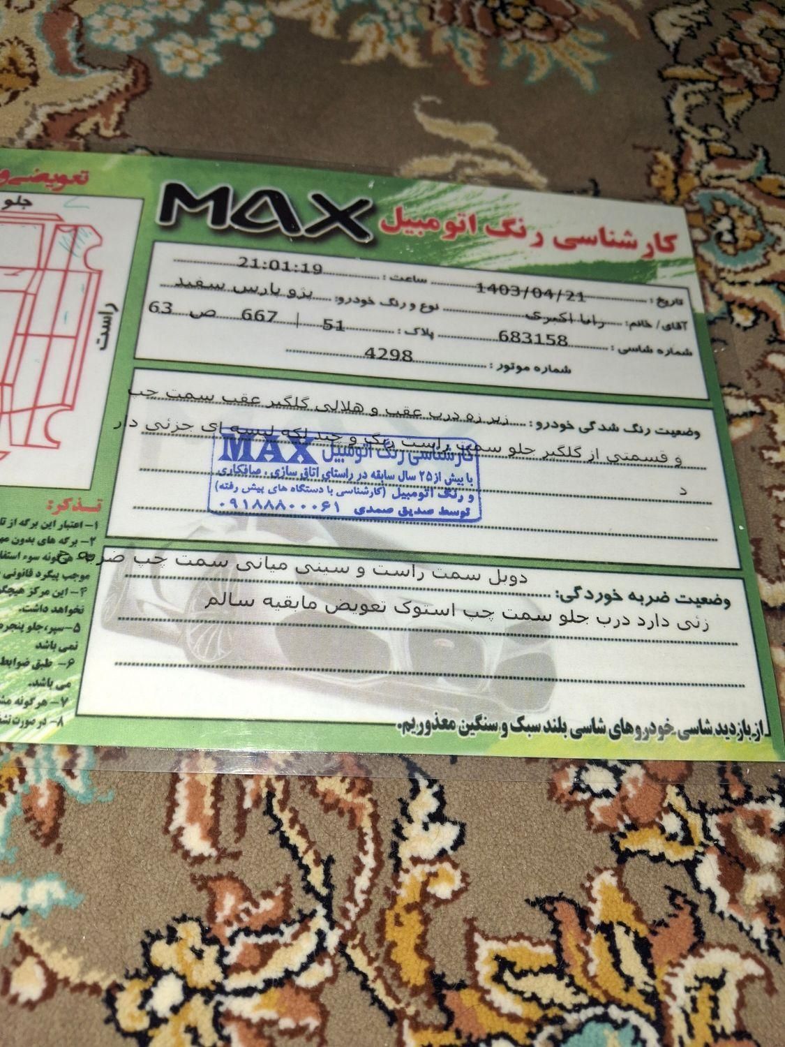 پژو پارس XU7ساده - 1392